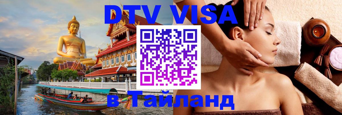Оформление DTV визы под ключ: стоимость и тарифы, только загранпаспорт - Химки Оформление DTV визы под ключ: стоимость и тарифы, только загранпаспорт - Химки